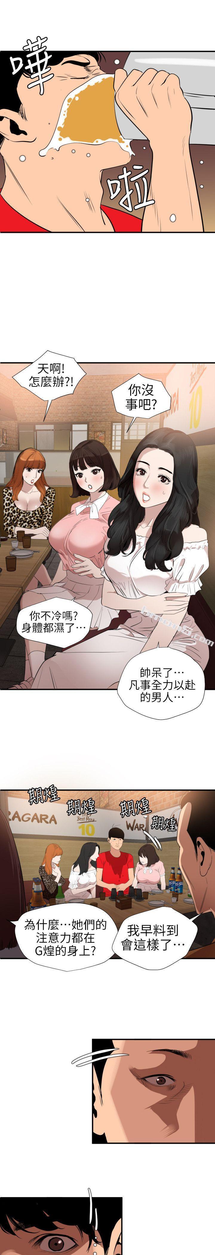 第101话-瞒着雅晴去联谊-欲求王（无删减）-无名（第10张）