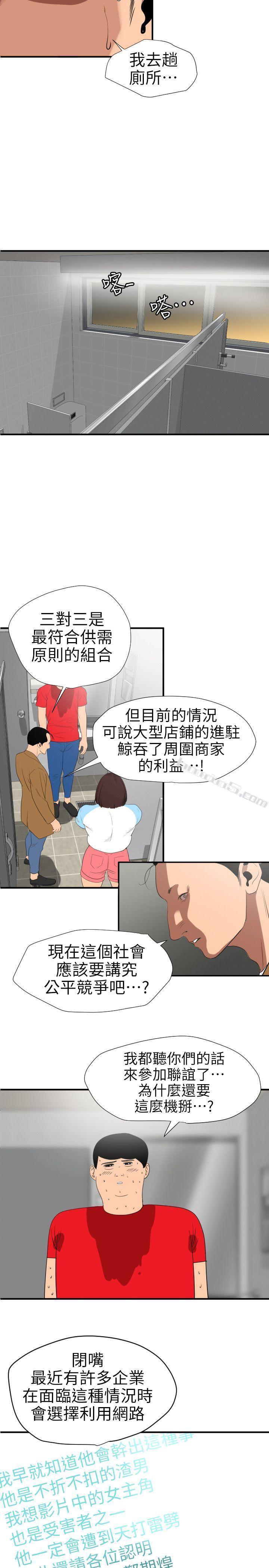 第101话-瞒着雅晴去联谊-欲求王（无删减）-无名（第11张）