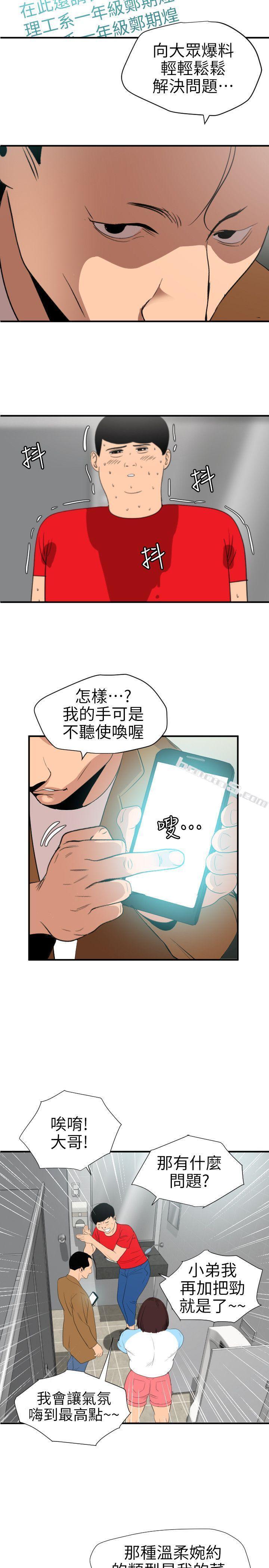 第101话-瞒着雅晴去联谊-欲求王（无删减）-无名（第12张）