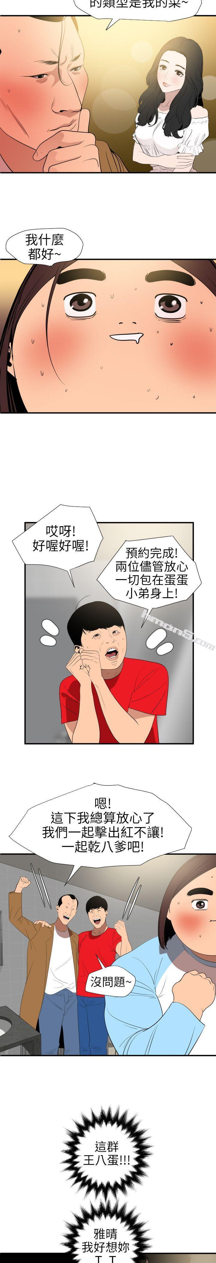 第101话-瞒着雅晴去联谊-欲求王（无删减）-无名（第13张）