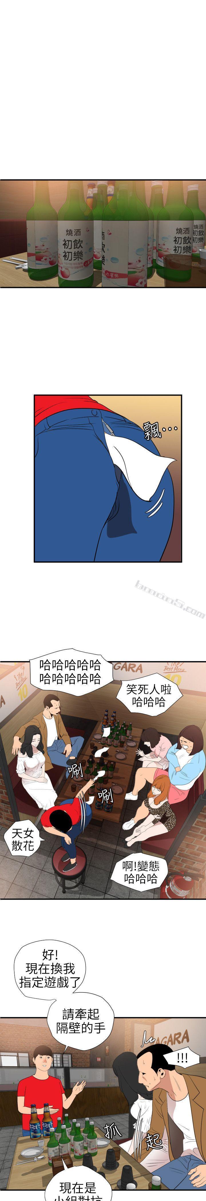 第101话-瞒着雅晴去联谊-欲求王（无删减）-无名（第15张）