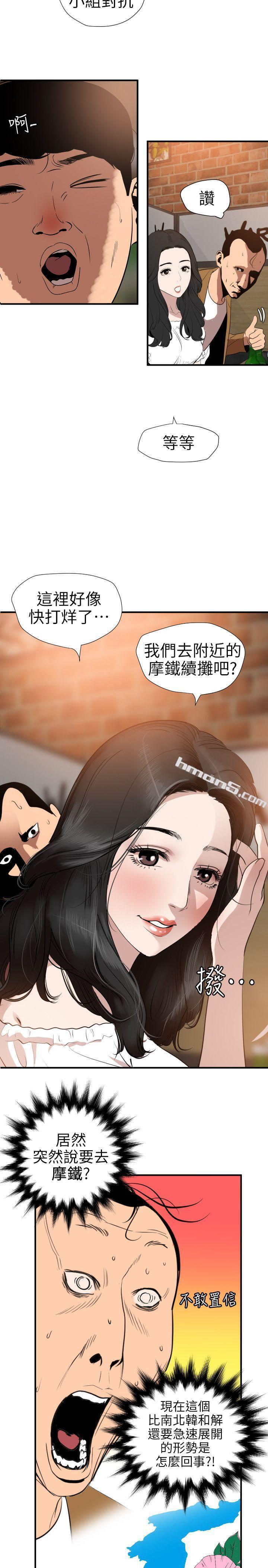 第101话-瞒着雅晴去联谊-欲求王（无删减）-无名（第16张）