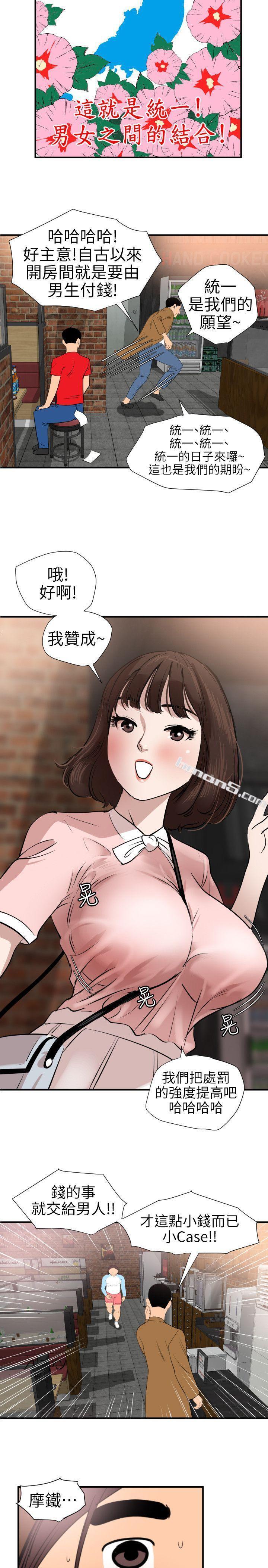 第101话-瞒着雅晴去联谊-欲求王（无删减）-无名（第17张）