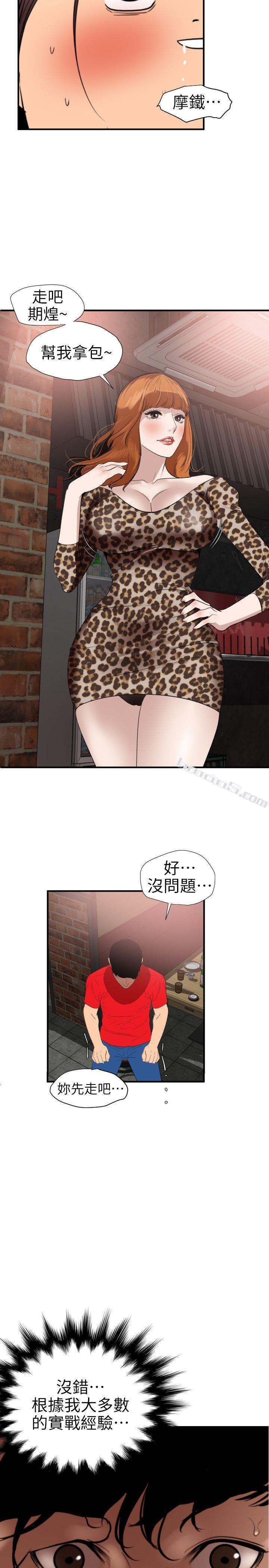 第101话-瞒着雅晴去联谊-欲求王（无删减）-无名（第18张）