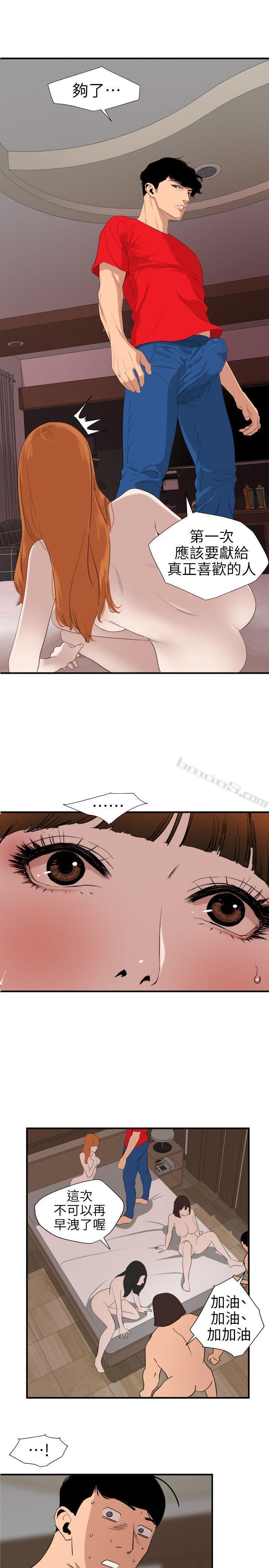 第104话-帮处女打洞-欲求王（无删减）-无名（第14张）