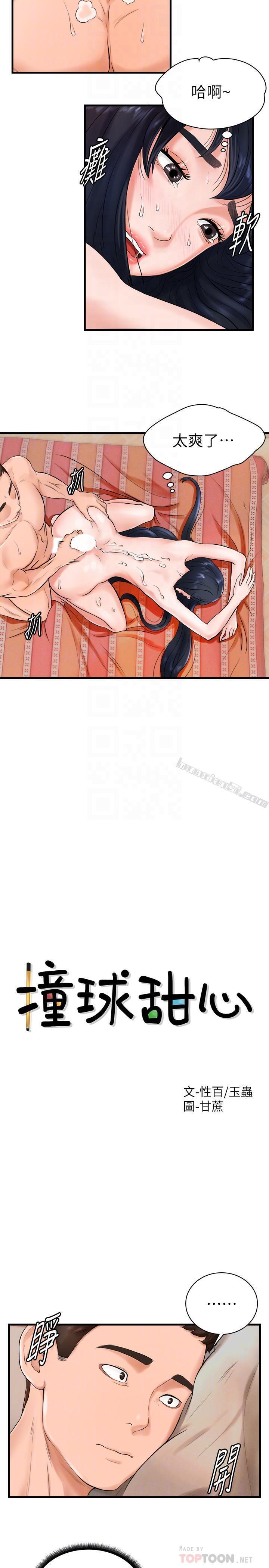 第9话-惠利又烫又紧緻的肌肤-撞球甜心-无名（第10张）