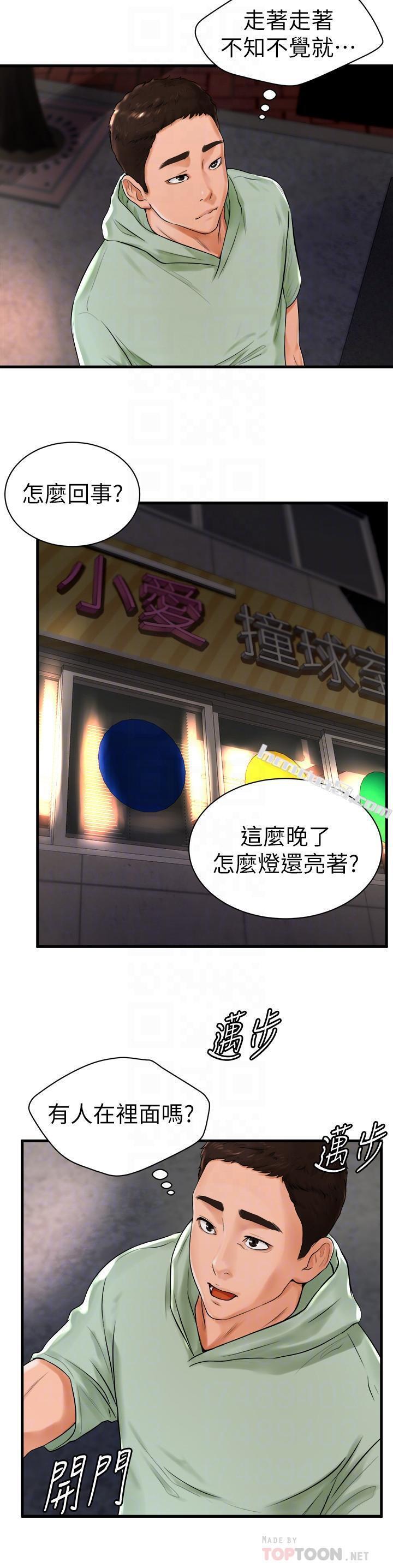 第9话-惠利又烫又紧緻的肌肤-撞球甜心-无名（第16张）