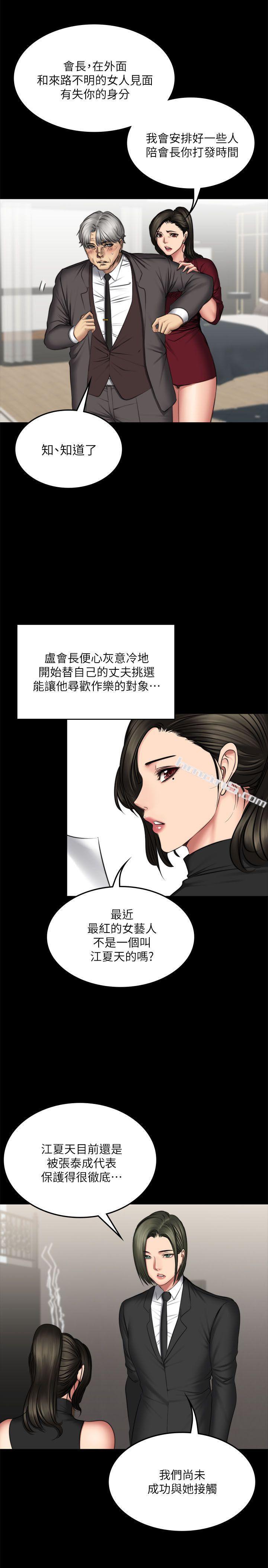 第72话-新女王的惩罚-製作人:练习生-无名（第7张）