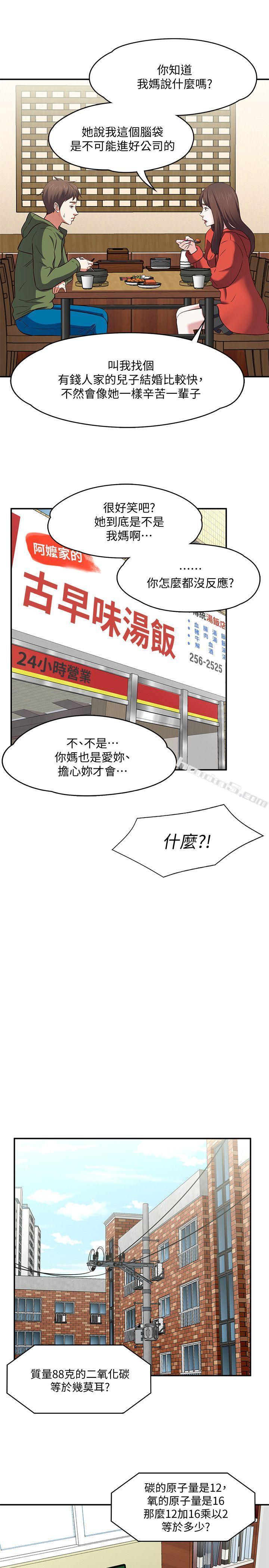 第72话-东玖动摇的心-Roommate-无名（第16张）