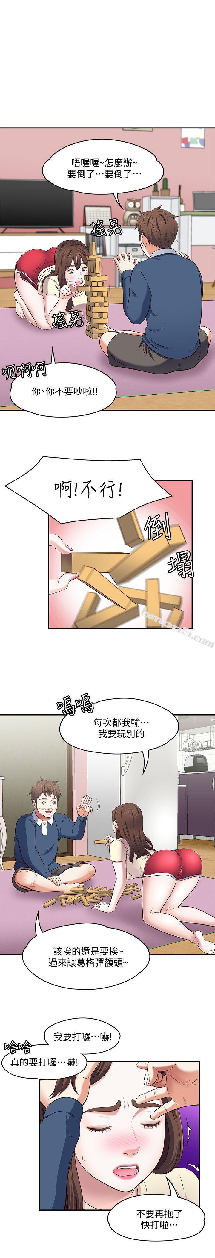 第72话-东玖动摇的心-Roommate-无名（第18张）