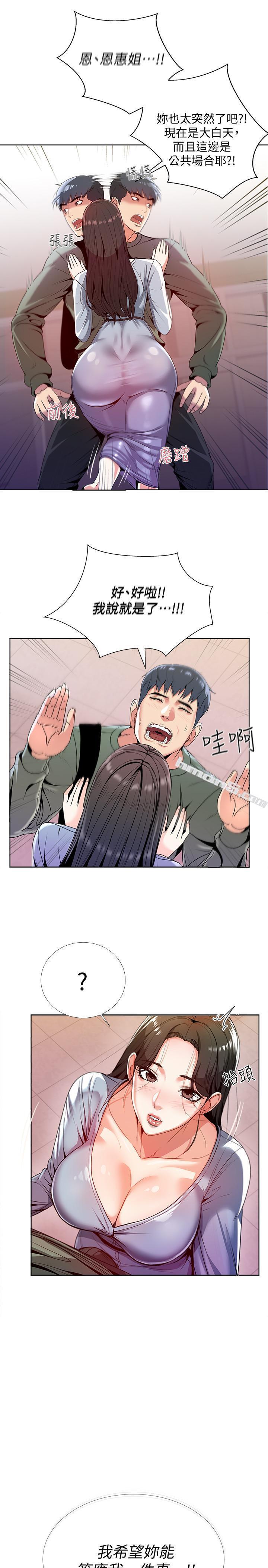 第7话-恩惠姐的深喉咙-超市的漂亮姐姐-无名（第9张）