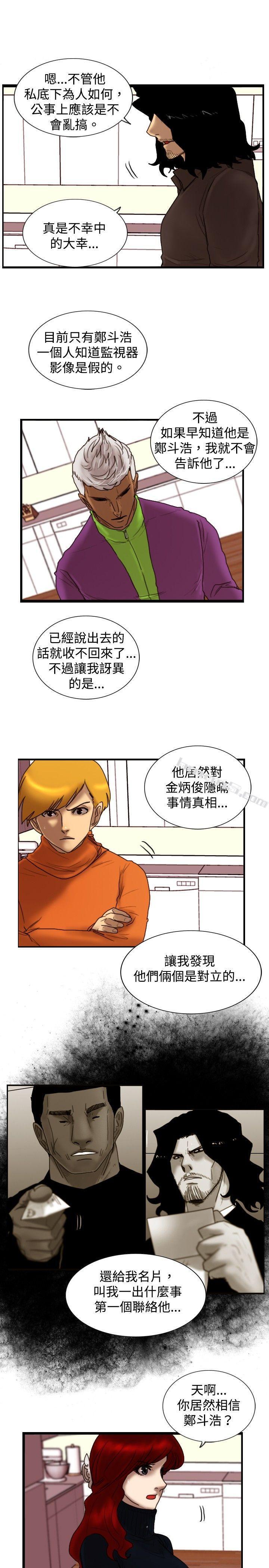 第21话宣战-觉醒(完结)-无名（第16张）