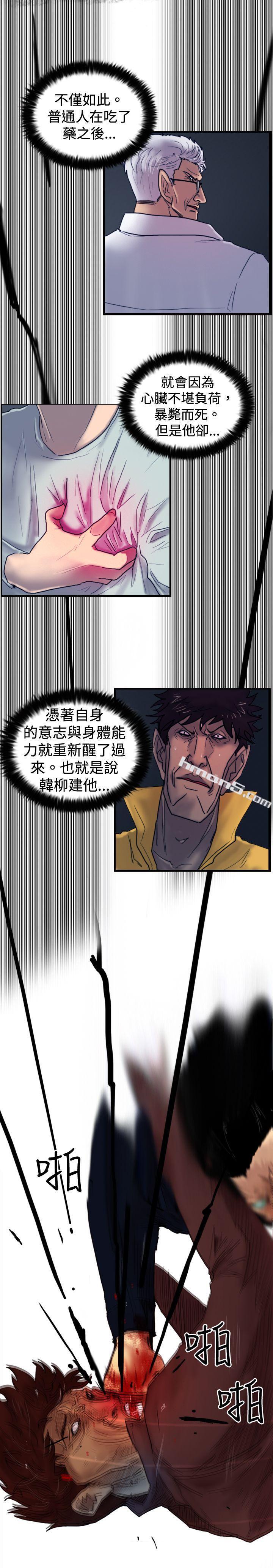 第33话只有他-觉醒(完结)-无名（第8张）