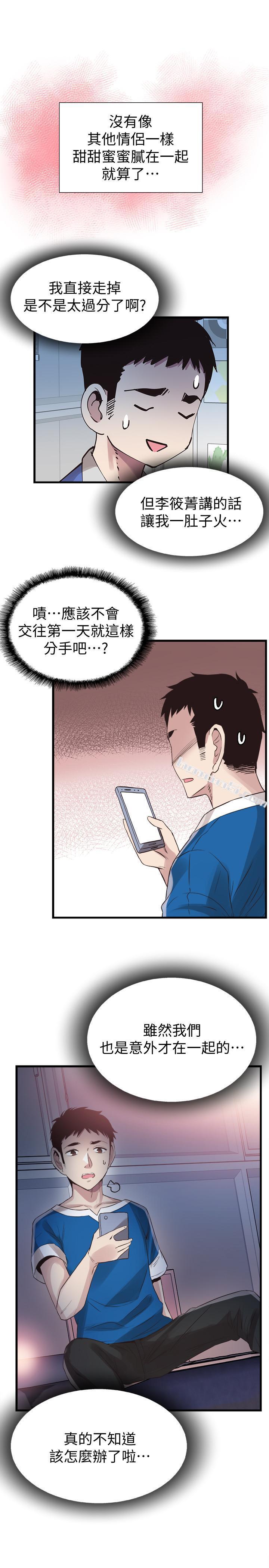 第37话-一时冲动的后果-校园LIVE秀-无名（第27张）