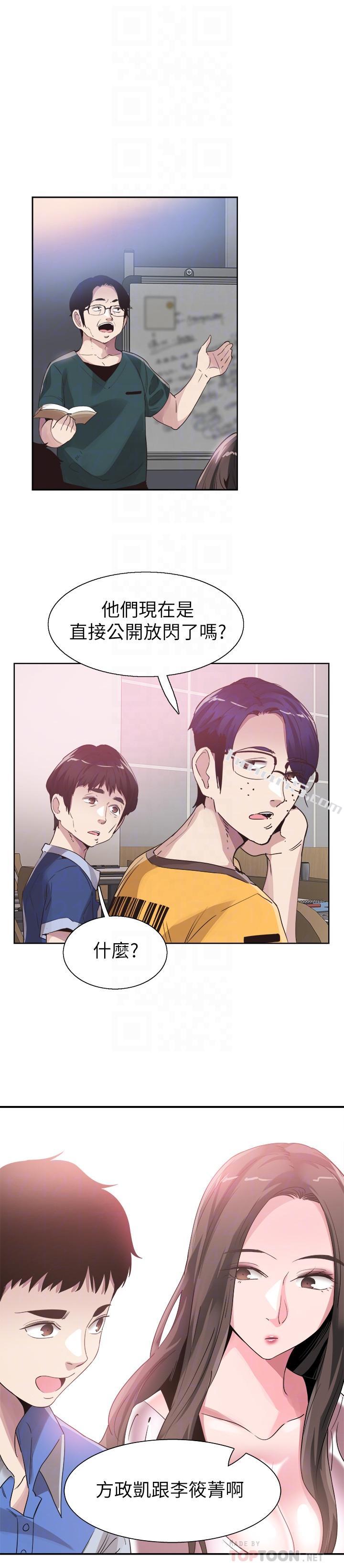 第45话-深陷晓箐的魅力中-校园LIVE秀-无名（第16张）