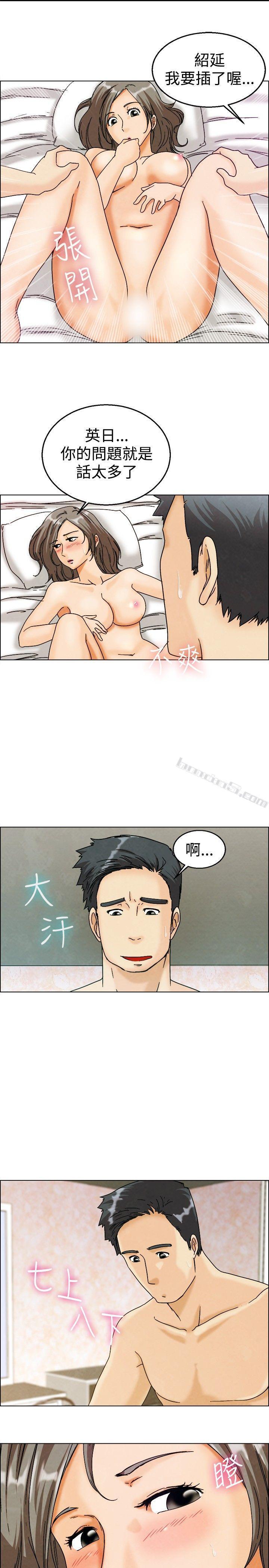 第6话我可以去联谊吗?(下)-今天,加班好咩?-无名（第12张）