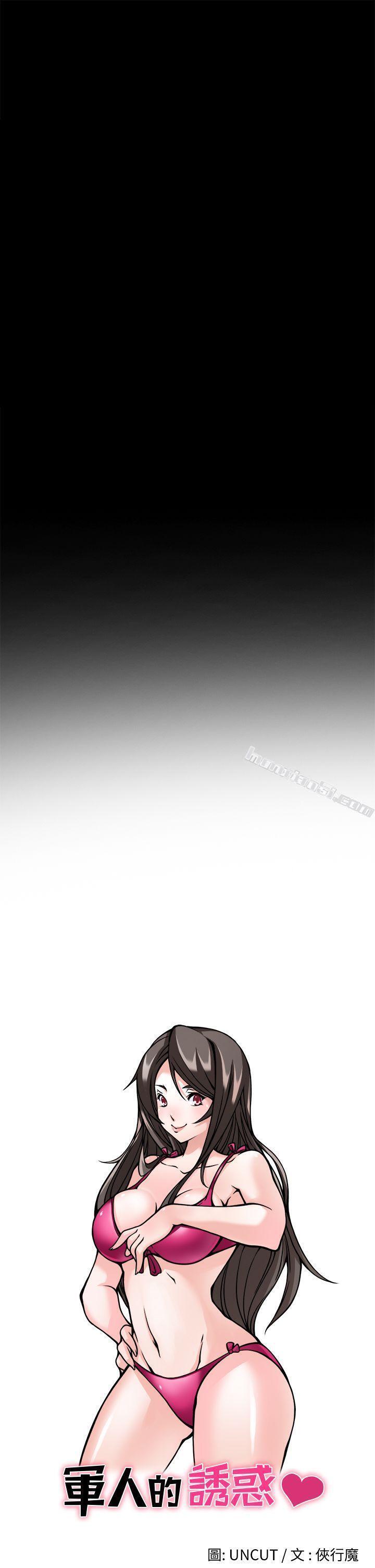 第3话-军人的诱惑-无名（第3张）