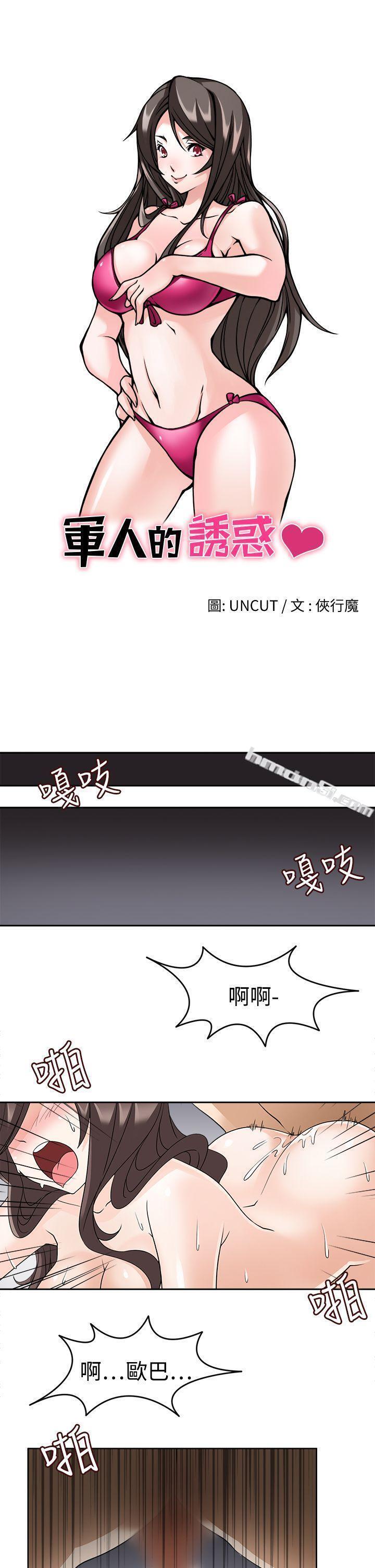 第15话-军人的诱惑-无名（第5张）