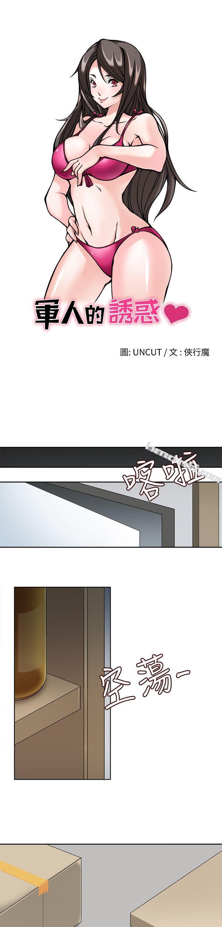 第18话-军人的诱惑-无名（第4张）