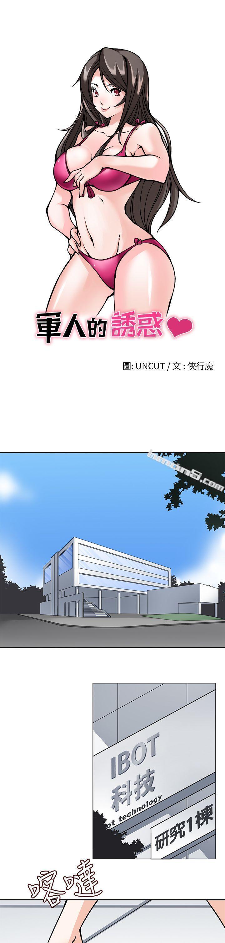 第20话-军人的诱惑-无名（第5张）