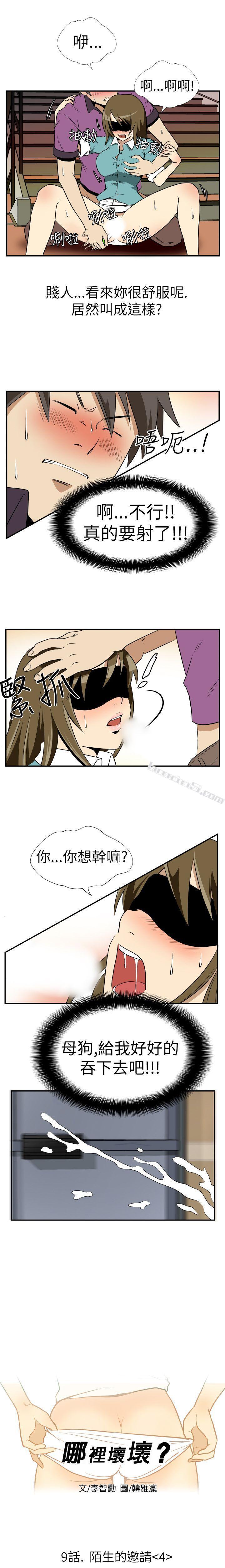 Ep.2陌生的邀请<4>-哪里坏坏(完结)-无名（第4张）