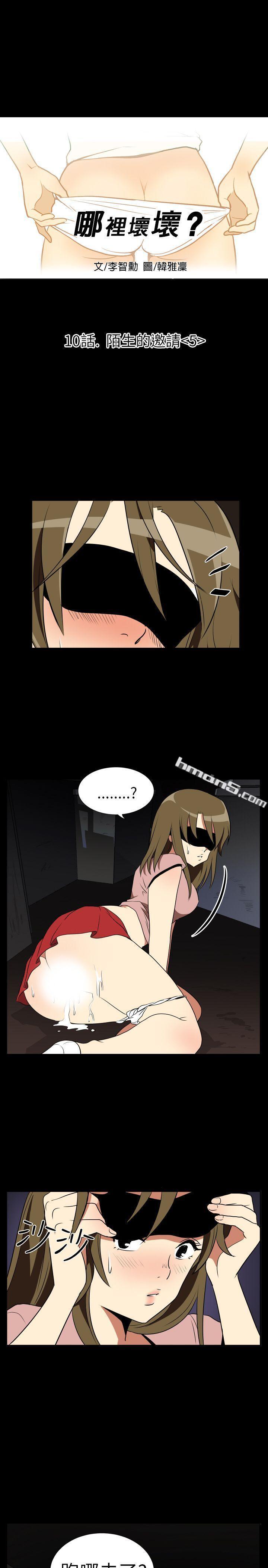 Ep.2陌生的邀请<5>-哪里坏坏(完结)-无名（第7张）