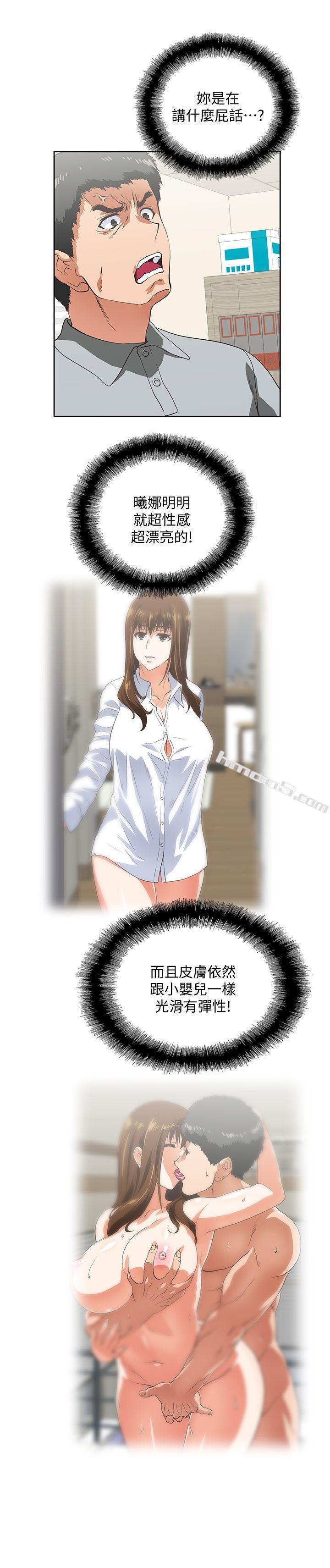 第23话-曦娜的完美身材-女上男下-无名（第12张）