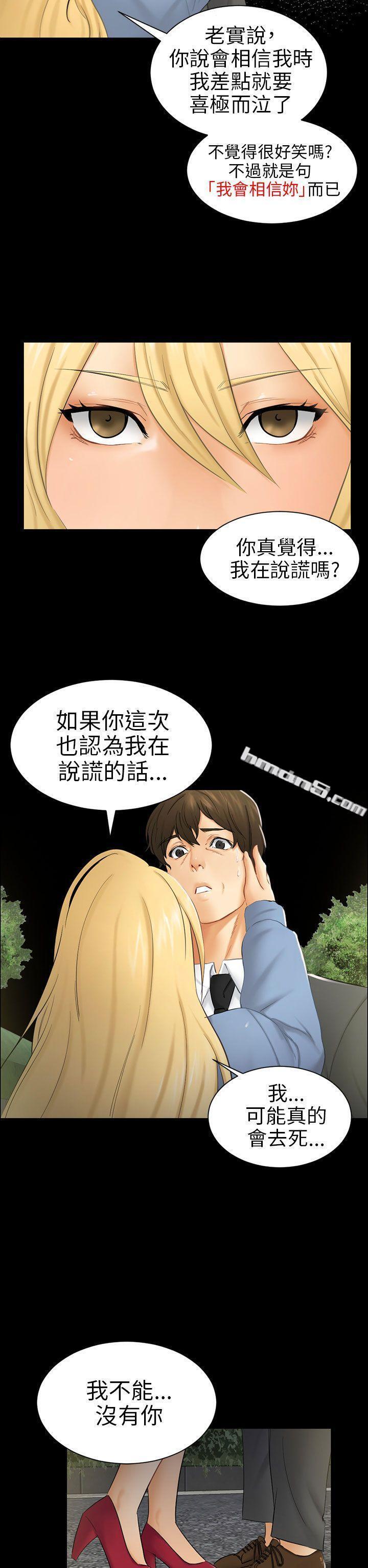 第8话裂痕-骗局-无名（第10张）