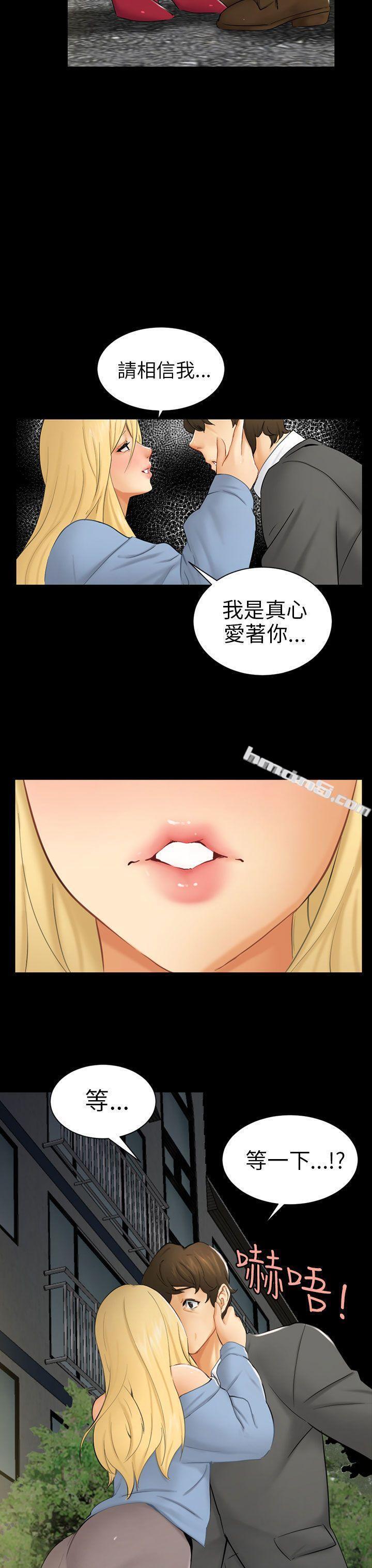 第8话裂痕-骗局-无名（第11张）