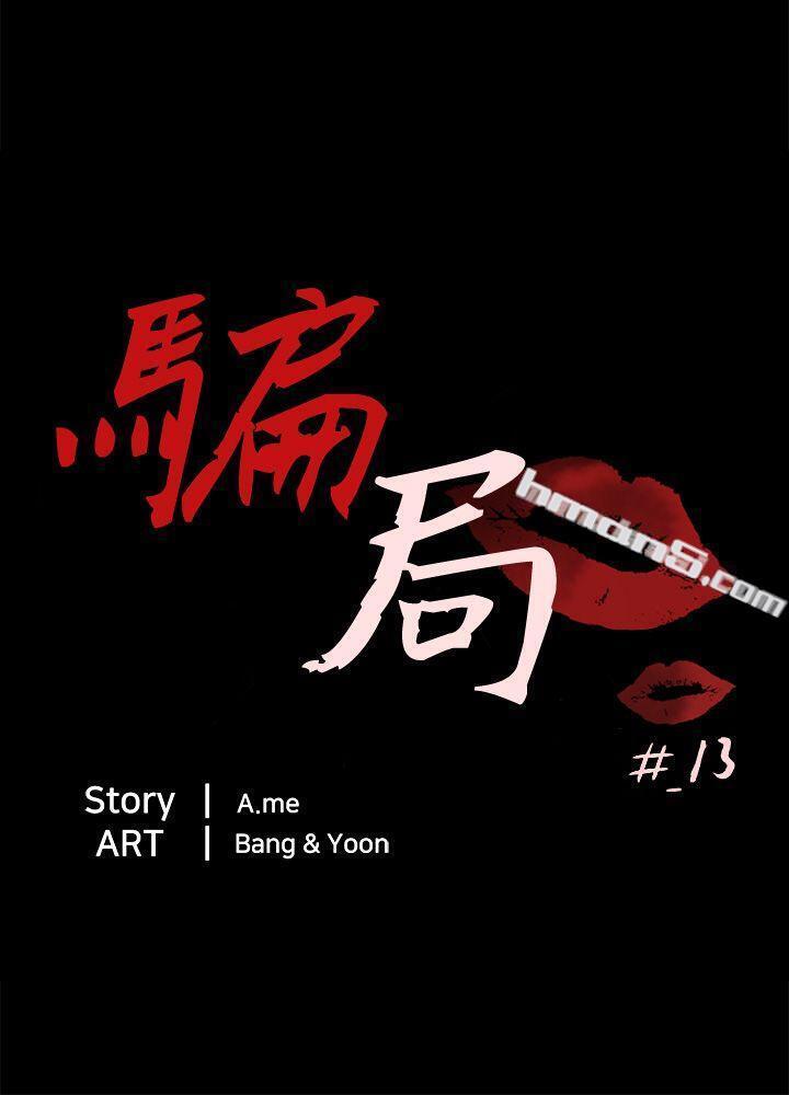 第13话大城-骗局-无名（第6张）