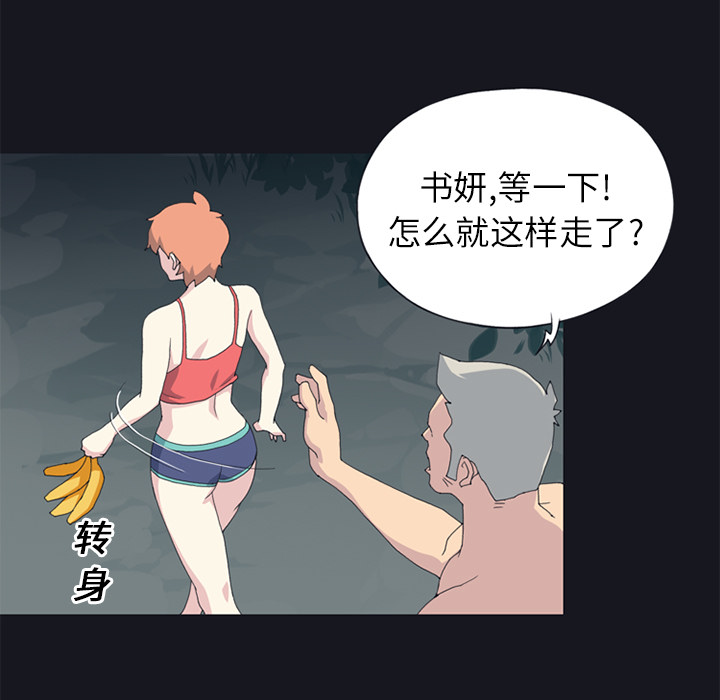 15少女漂流记：23 -15少女漂流记-无名（第15张）
