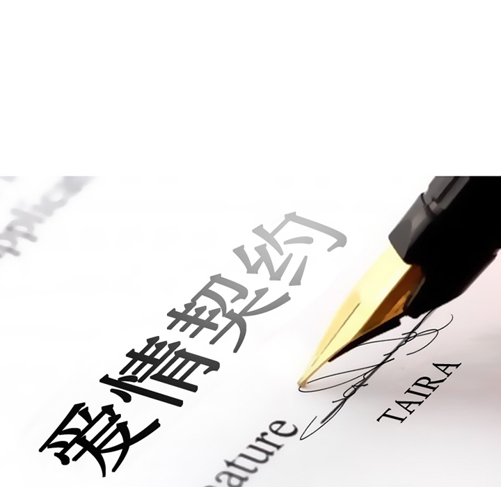 爱情契约：19 -爱情契约-无名（第11张）