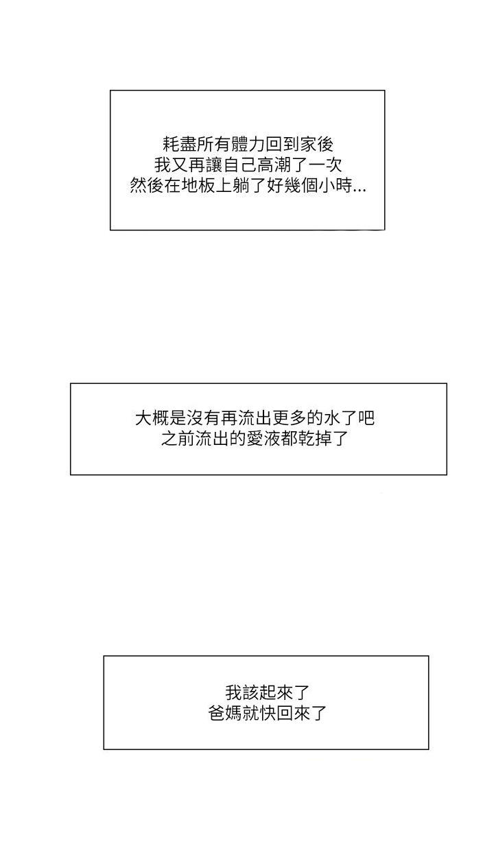 第三十一章-拜托请奸视我吧-（第13张）