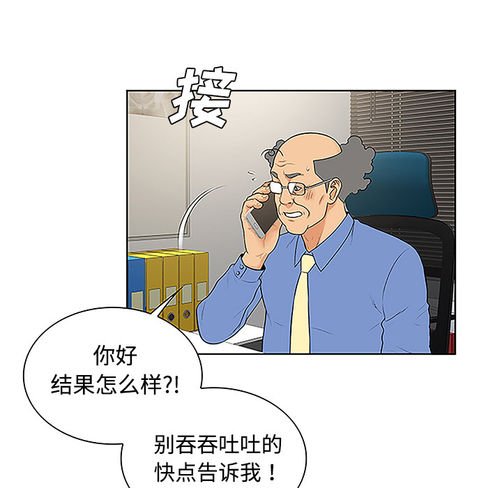 被女神环绕的男人：41 -被女神环绕的男人-无名（第33张）