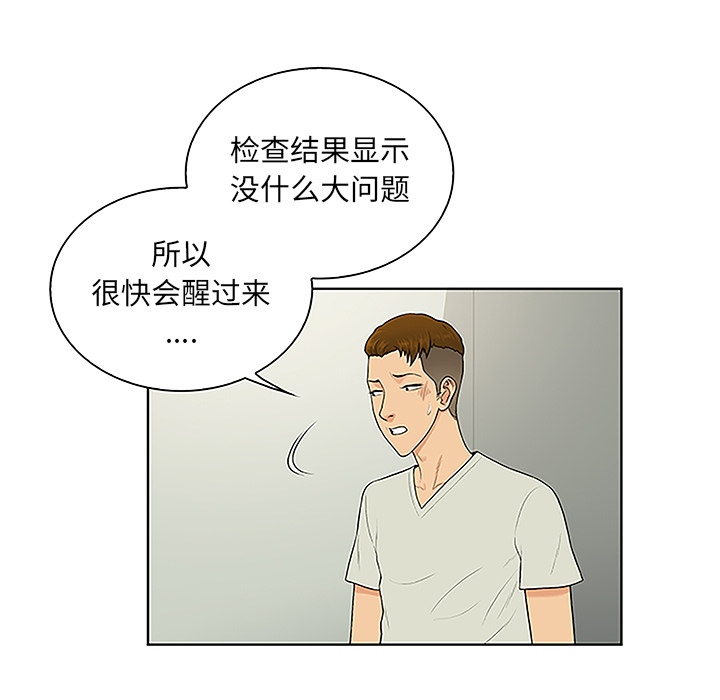 被女神环绕的男人：47 -被女神环绕的男人-无名（第9张）