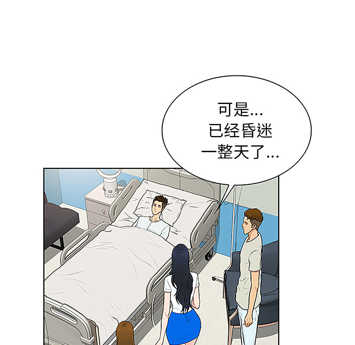 被女神环绕的男人：47 -被女神环绕的男人-无名（第10张）