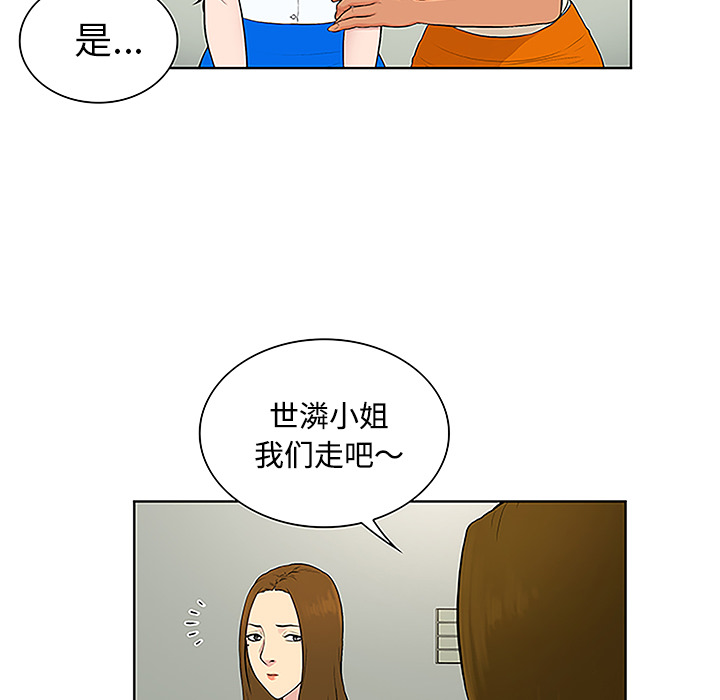 被女神环绕的男人：47 -被女神环绕的男人-无名（第26张）
