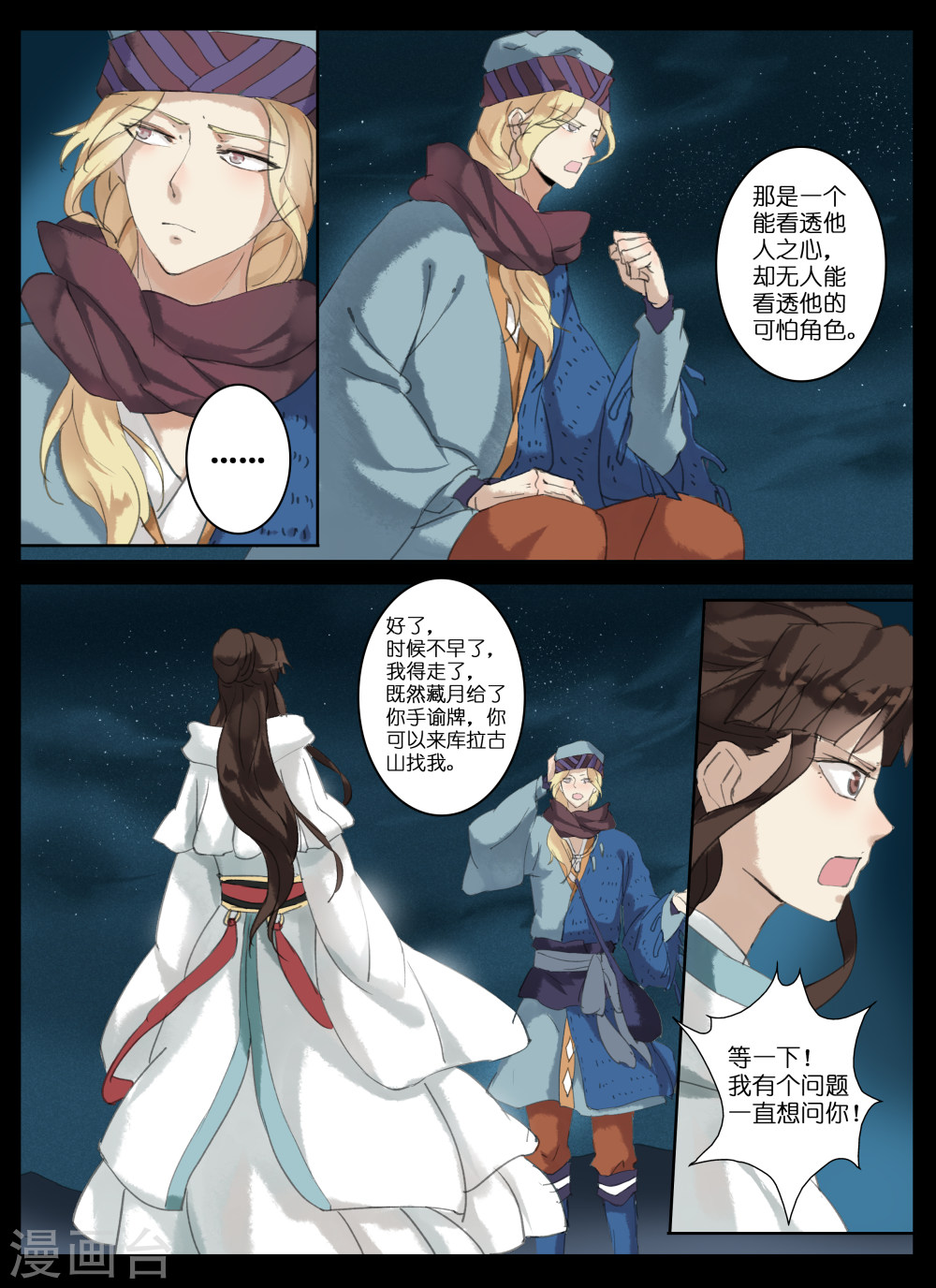 第11话 剑气-北暝之子-知音动漫（第10张）