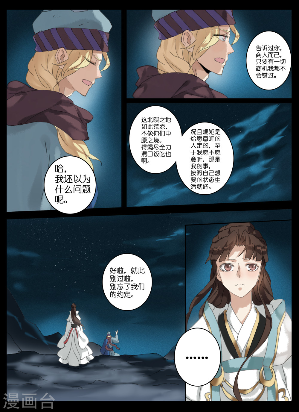 第11话 剑气-北暝之子-知音动漫（第12张）