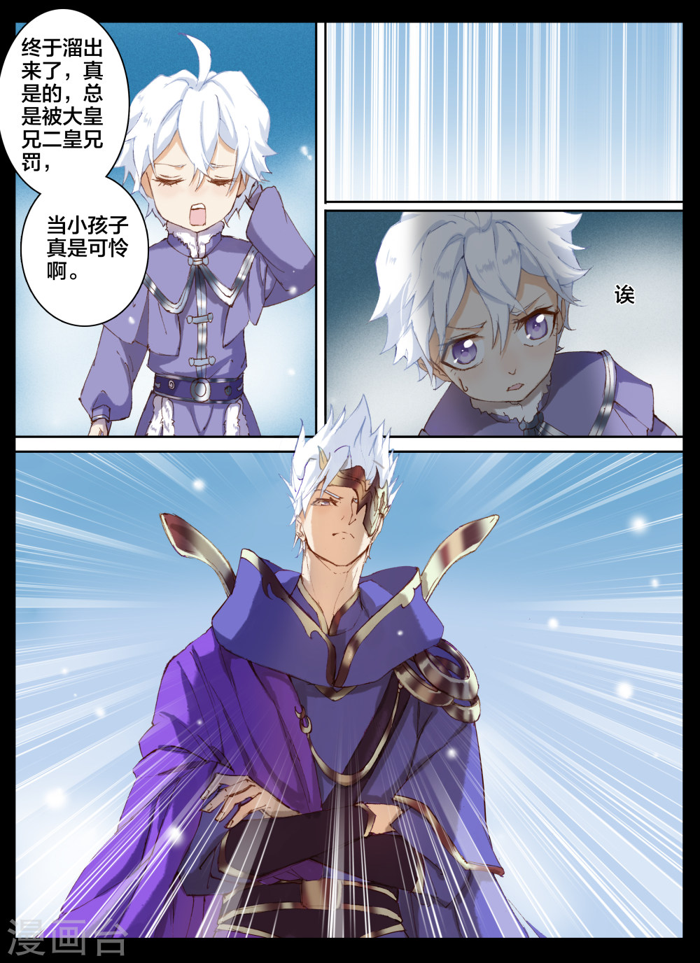 第54话-北暝之子-知音动漫（第4张）