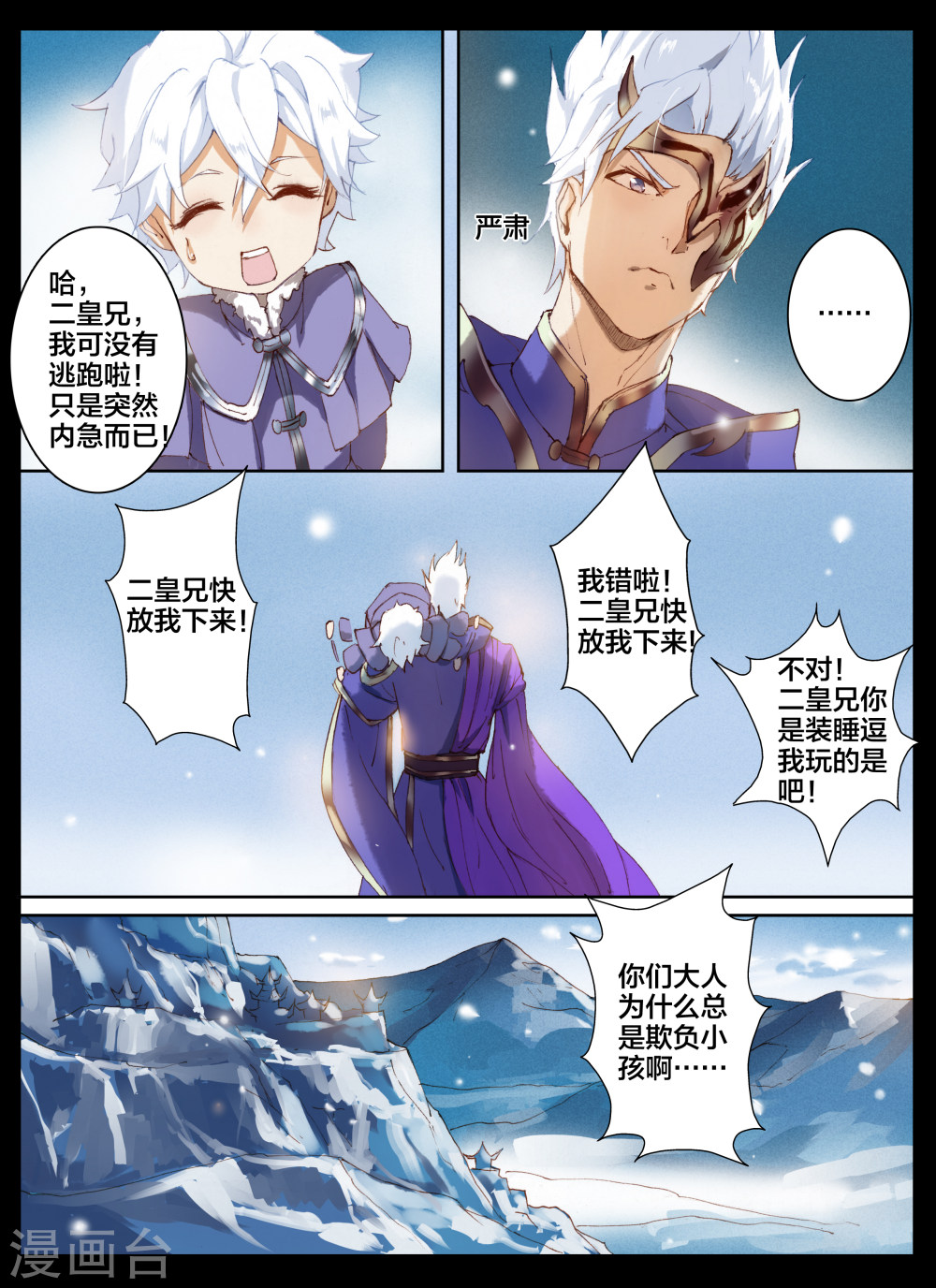 第54话-北暝之子-知音动漫（第5张）