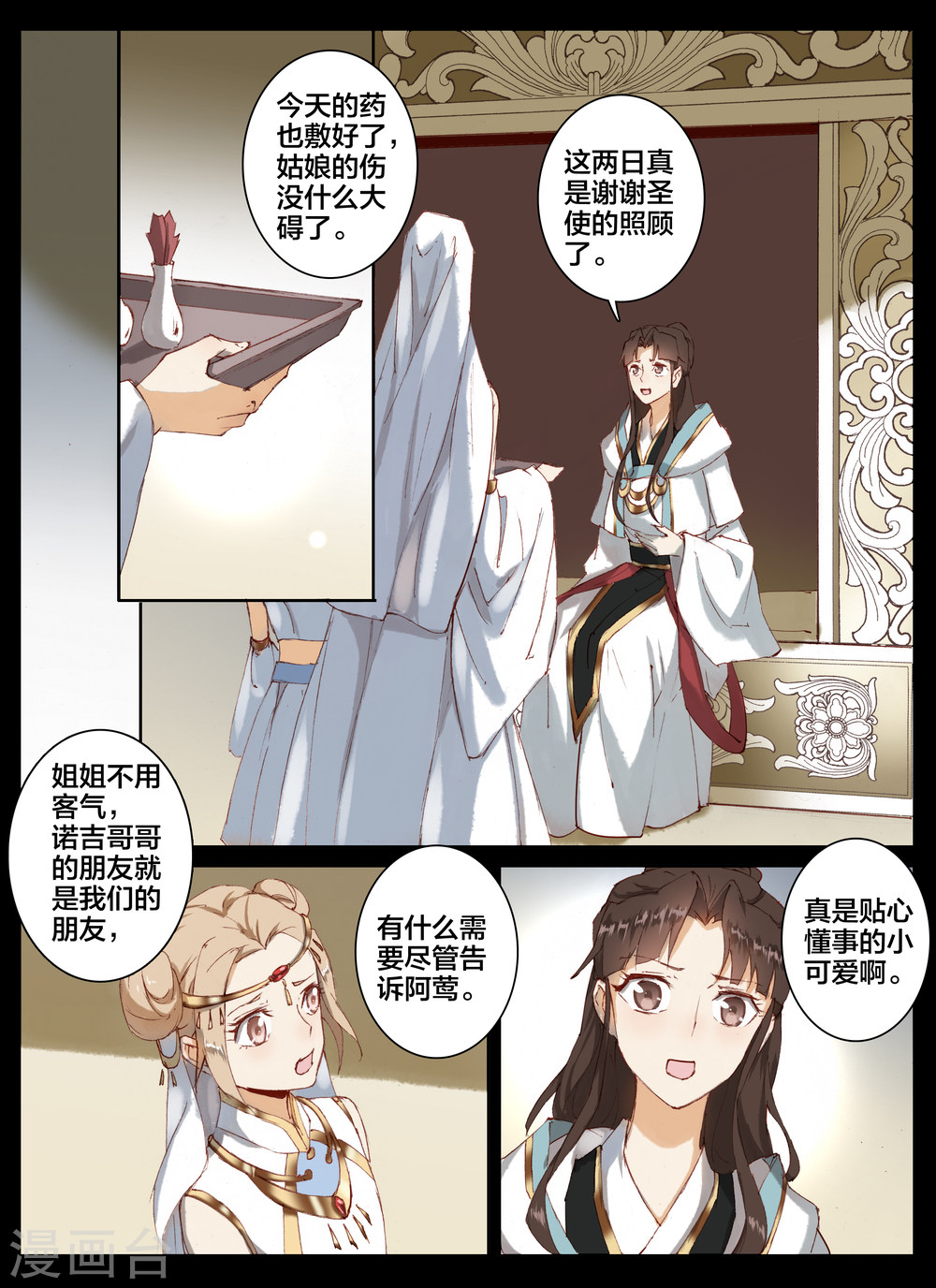 第54话-北暝之子-知音动漫（第6张）