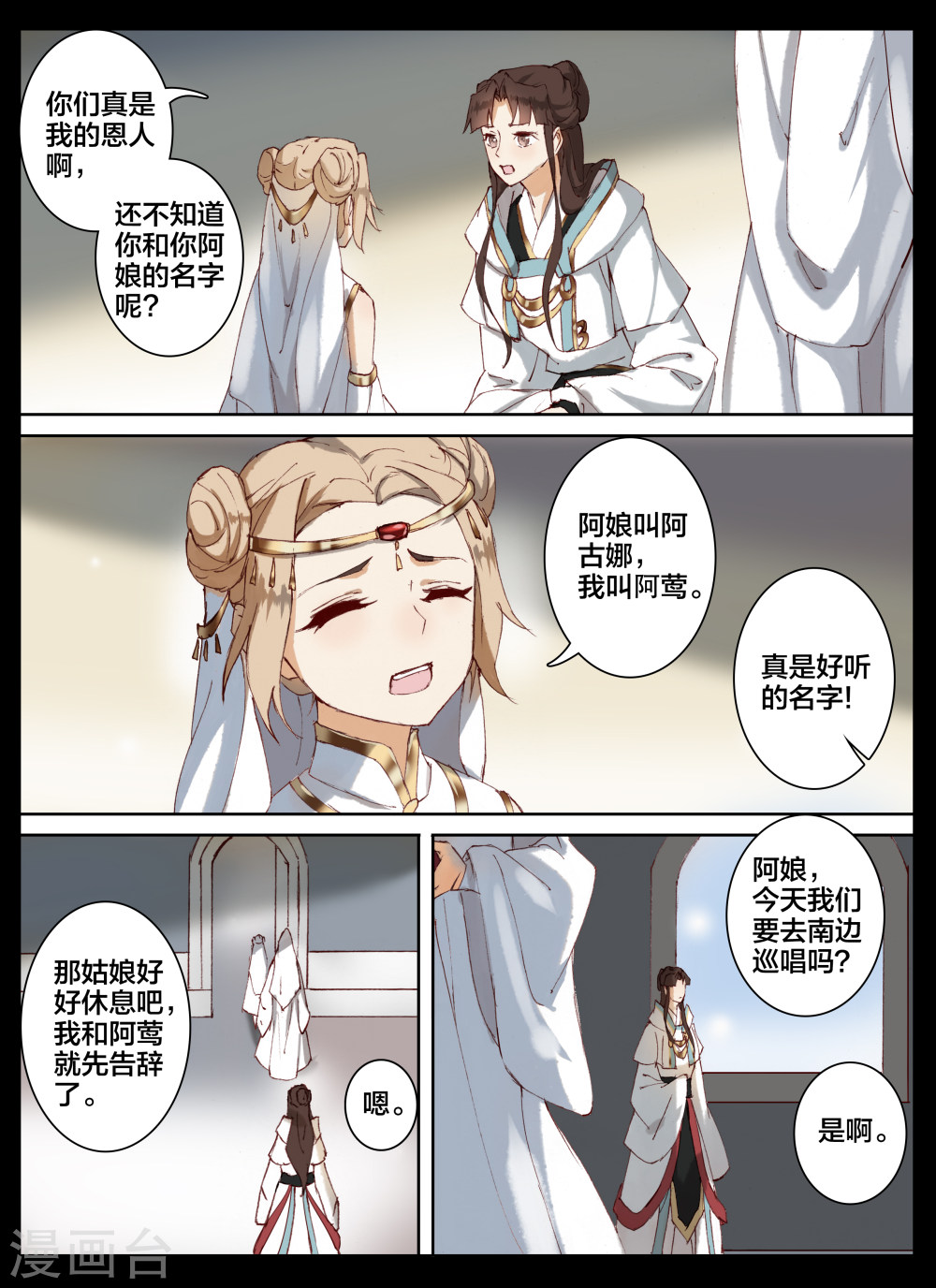 第54话-北暝之子-知音动漫（第7张）