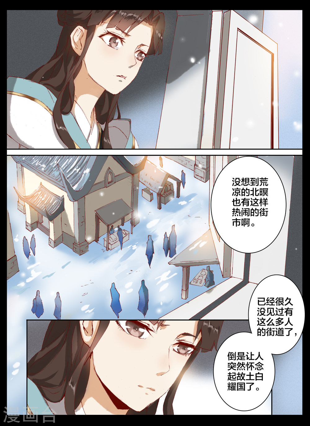 第54话-北暝之子-知音动漫（第8张）