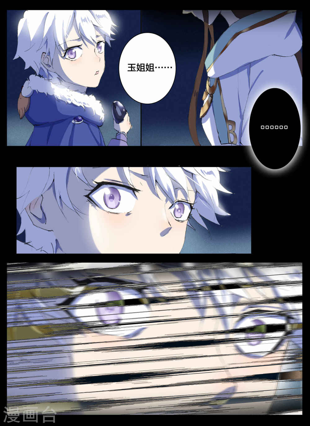 第60话-北暝之子-知音动漫（第10张）