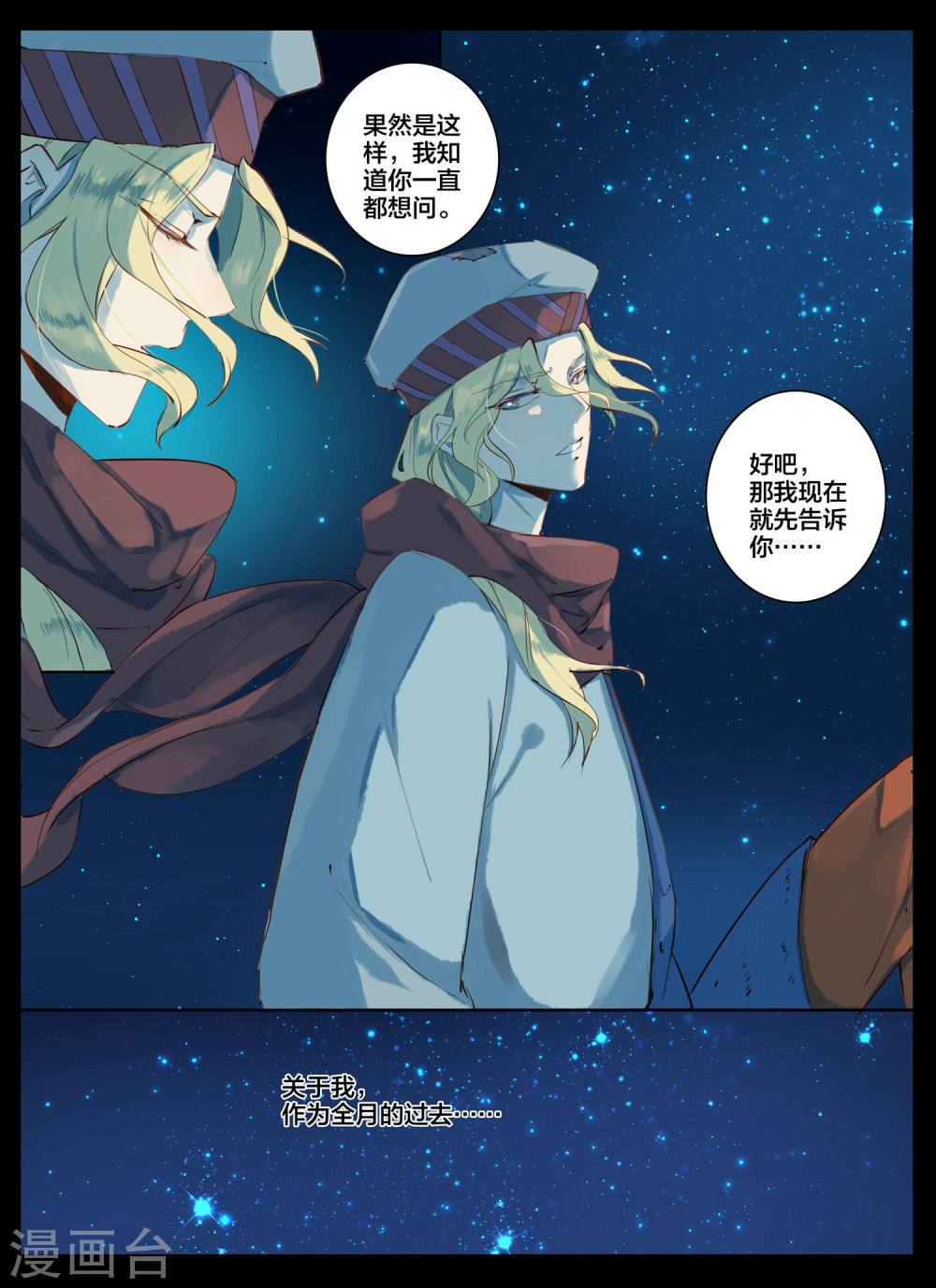 第81话-北暝之子-知音动漫（第7张）