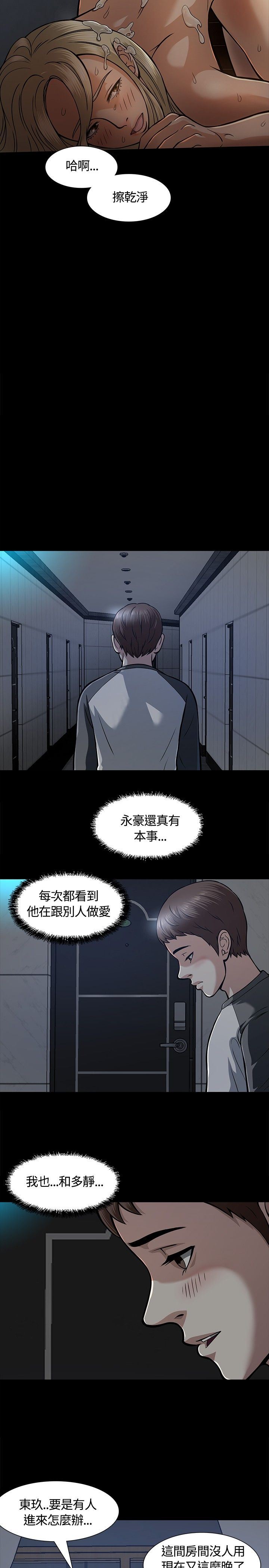 补课老师：第7话 -补课老师-无名（第8张）