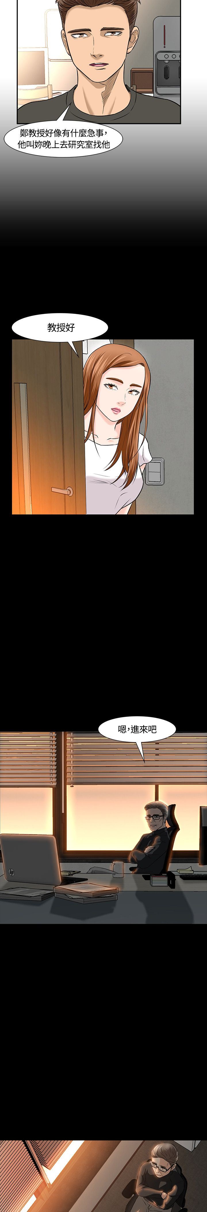 补课老师：第17话 -补课老师-无名（第11张）