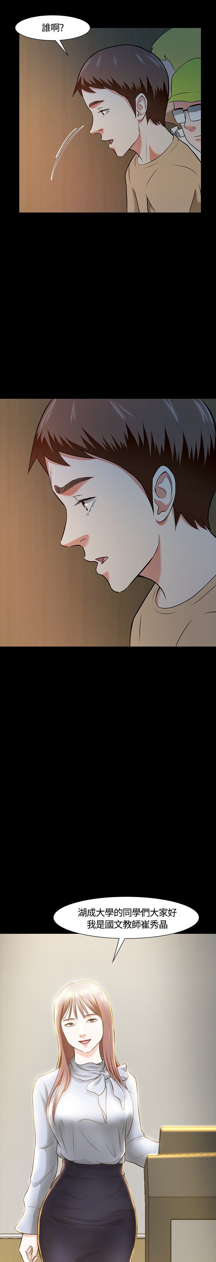 补课老师：第22话 -补课老师-无名（第18张）