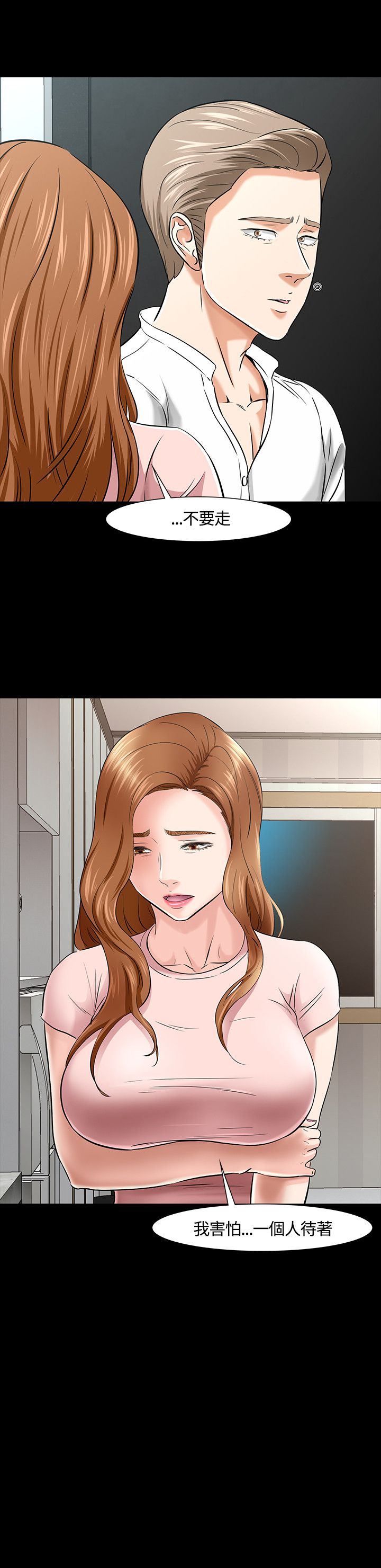 补课老师：第39话 -补课老师-无名（第23张）